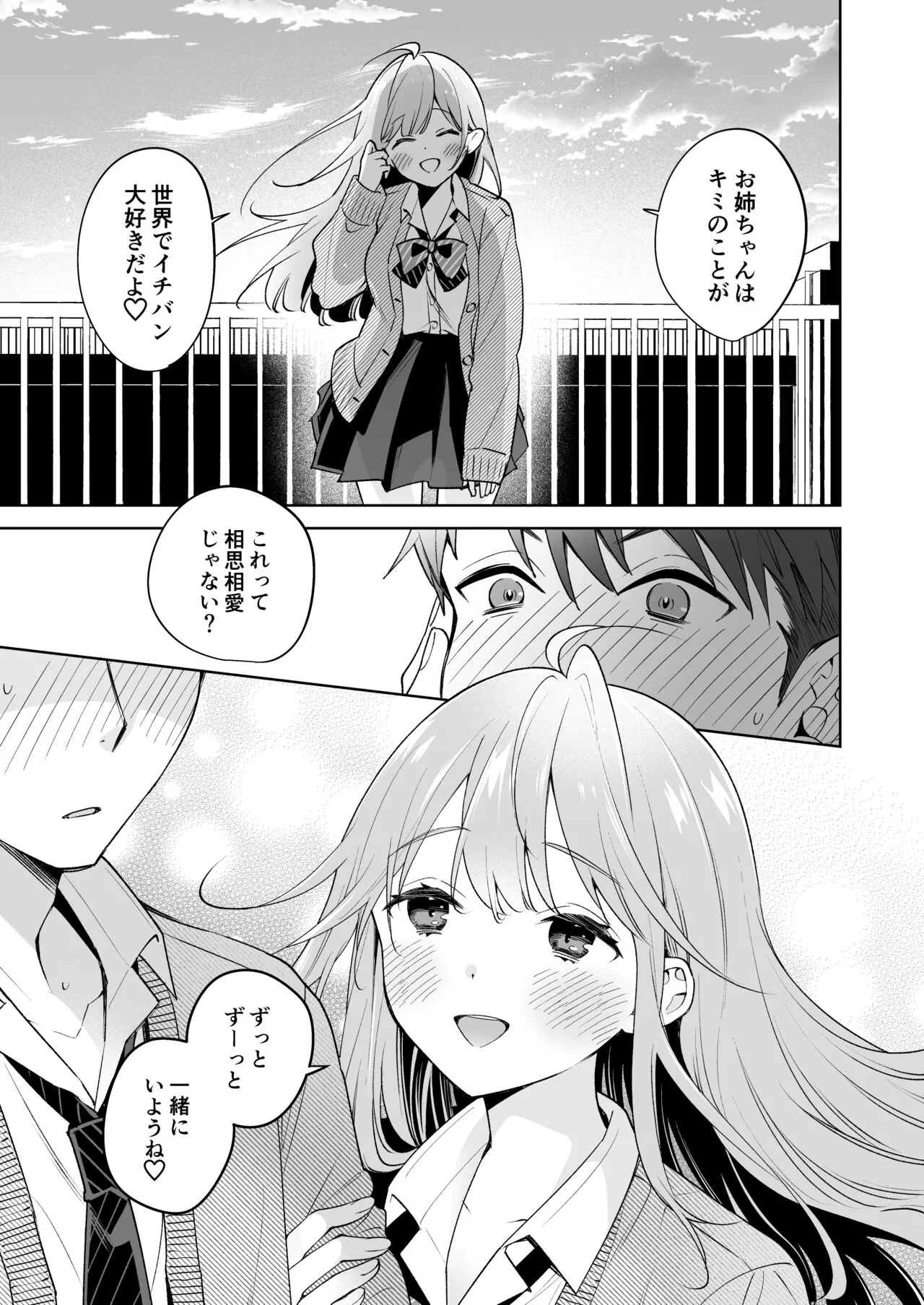 Onee-chan wa Kimi no Koto, - Your sister is you | Page 28