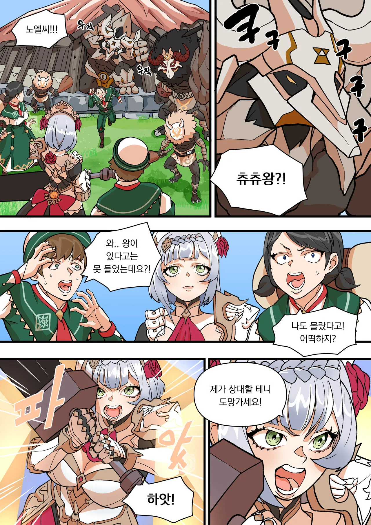 World Mission -An Episode of Noelle- | Page 6