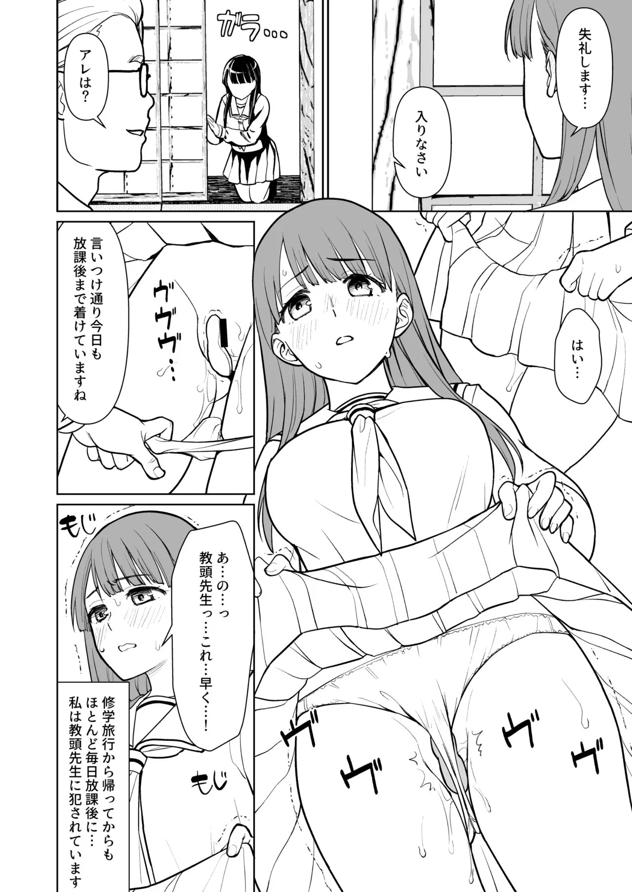 F Taku no Omake Hon C99 ~Mino-san to Kyoutou Sensei AFTER~ | Page 2