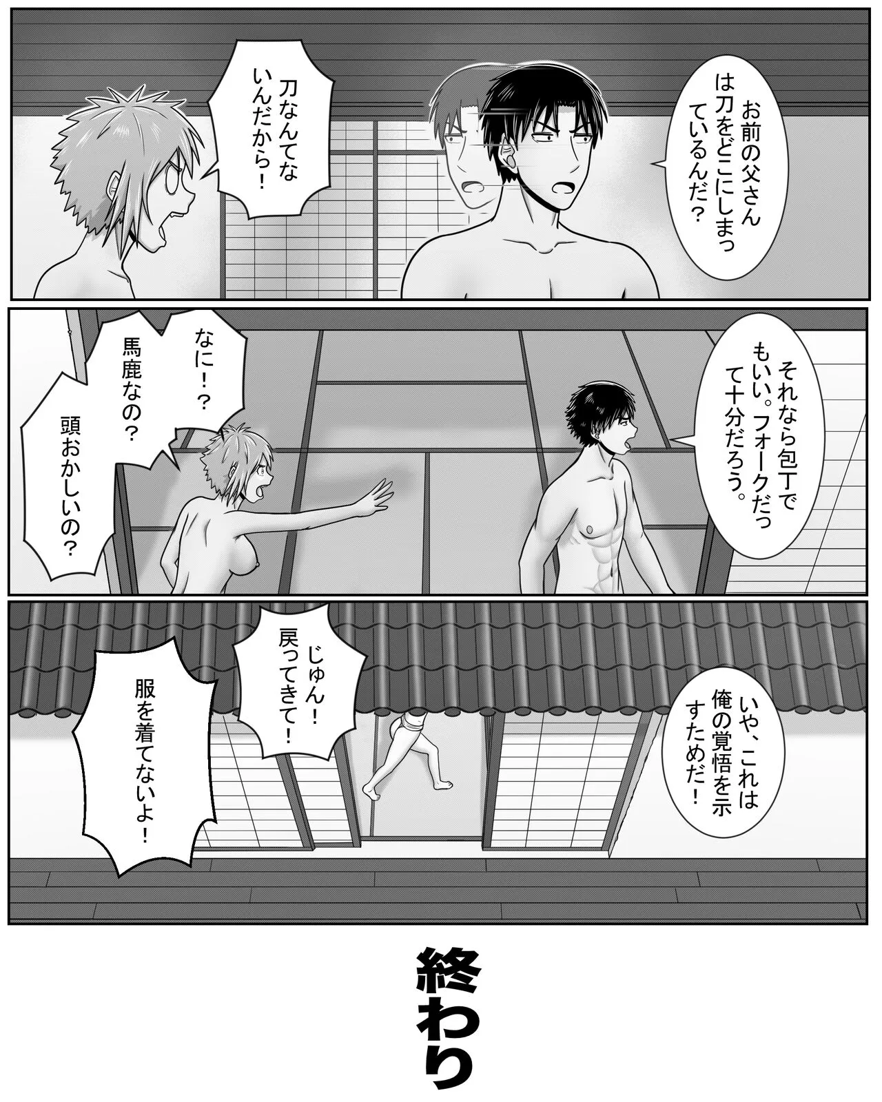 Tomo-chan wa Onnanoko! Ai no Asekkaki Sumo! | Page 34