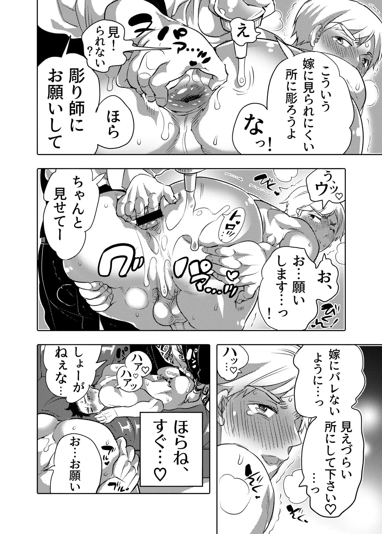 Chikan OK Sare Danshi | Page 22