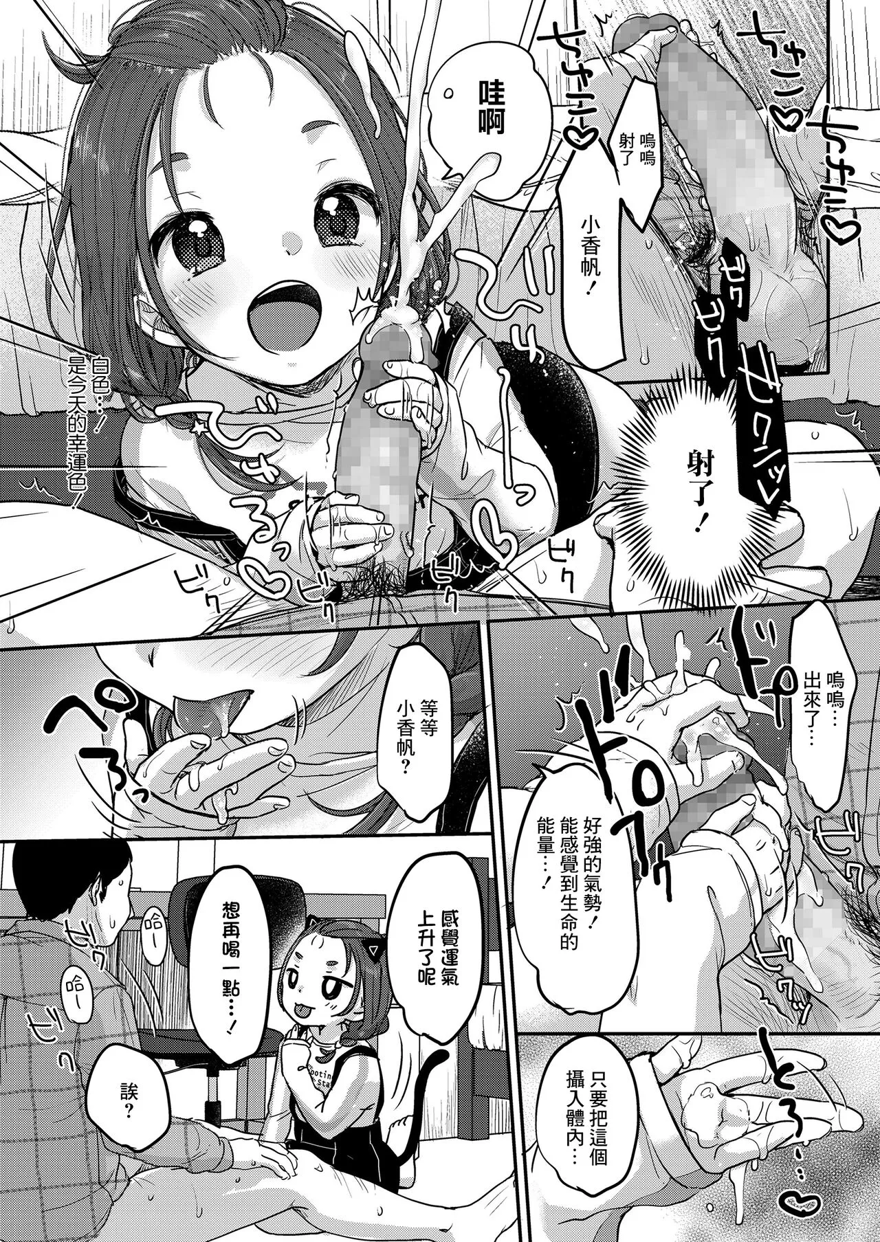 Kyou no Lucky Item | Page 7