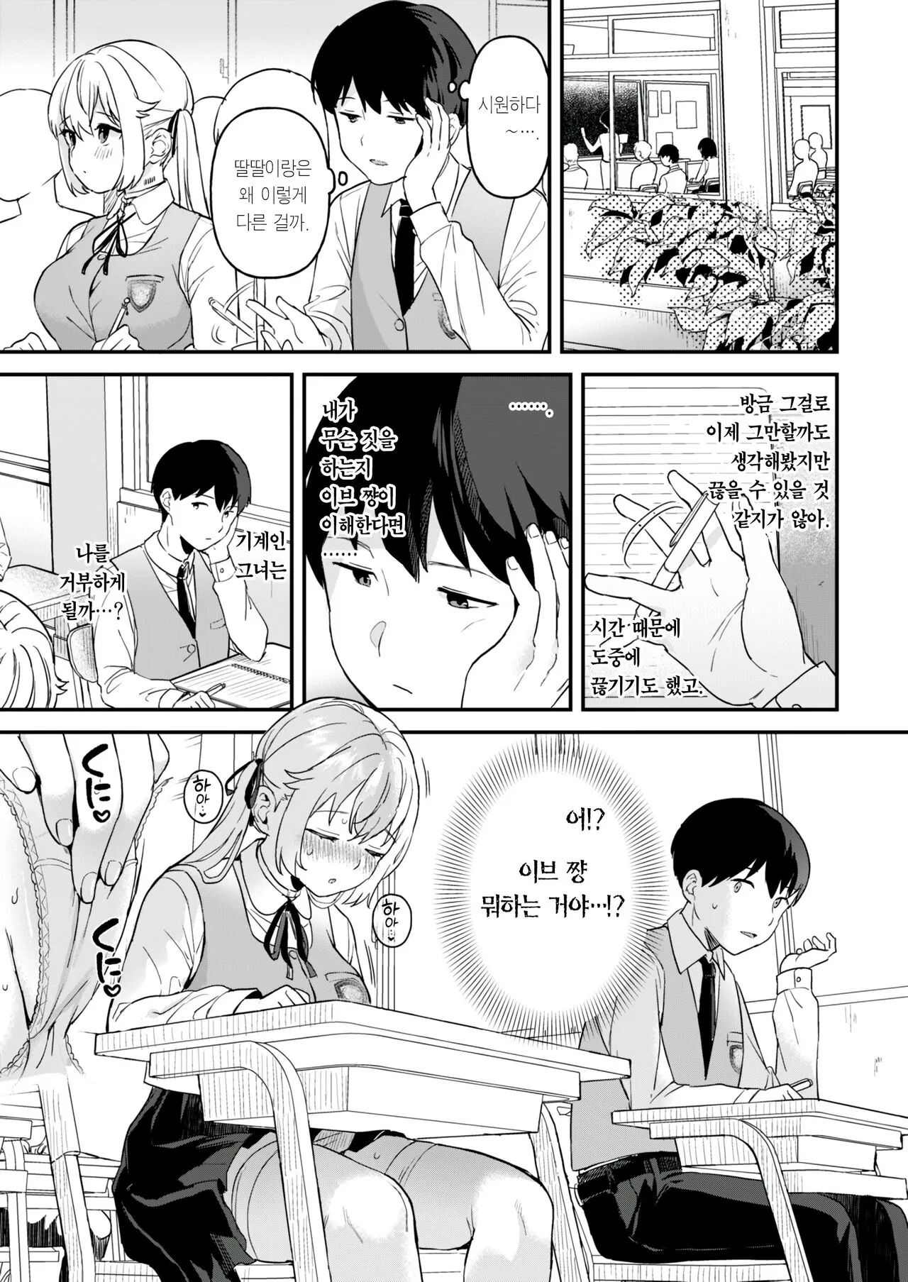 Doll Muchi na Jinzou Otome-tachi -Eve Hen 2- | 돌 순진한 인조소녀들 -이브편2- | Page 15