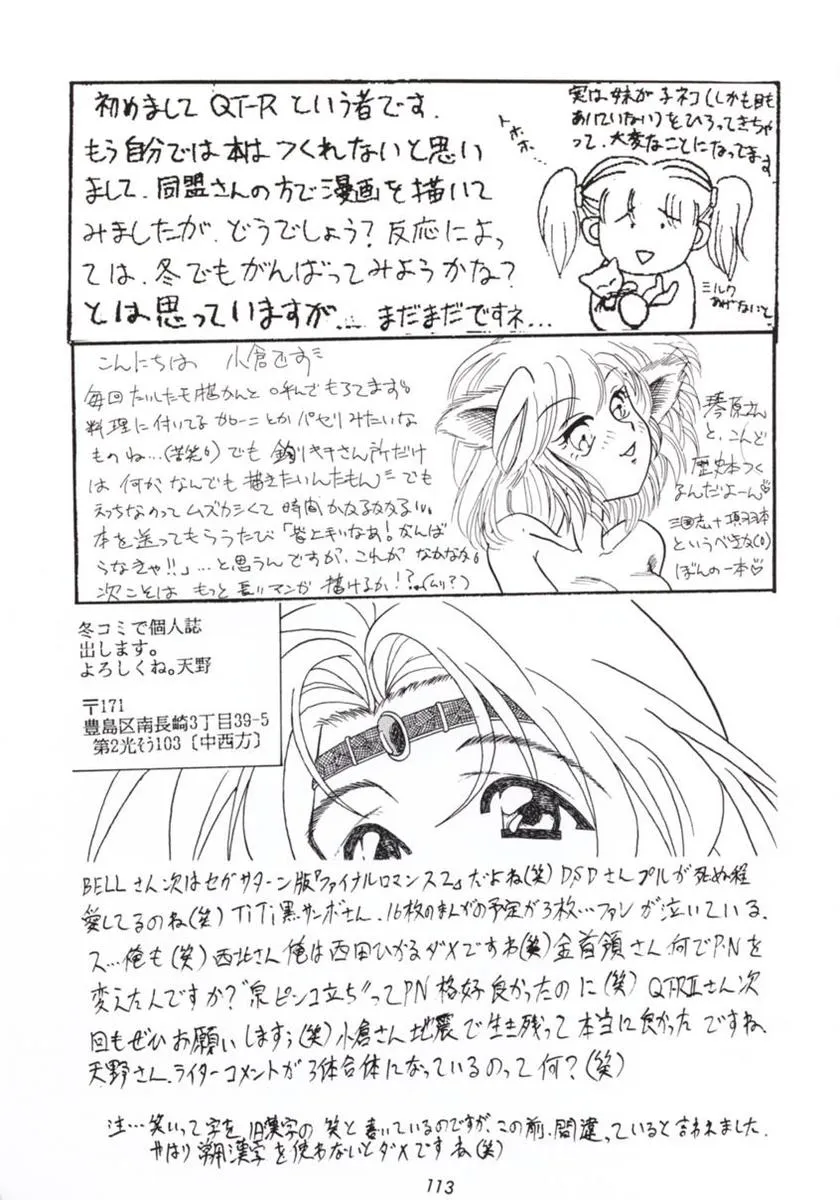 Hanshin no Nan Demo-R | Page 112