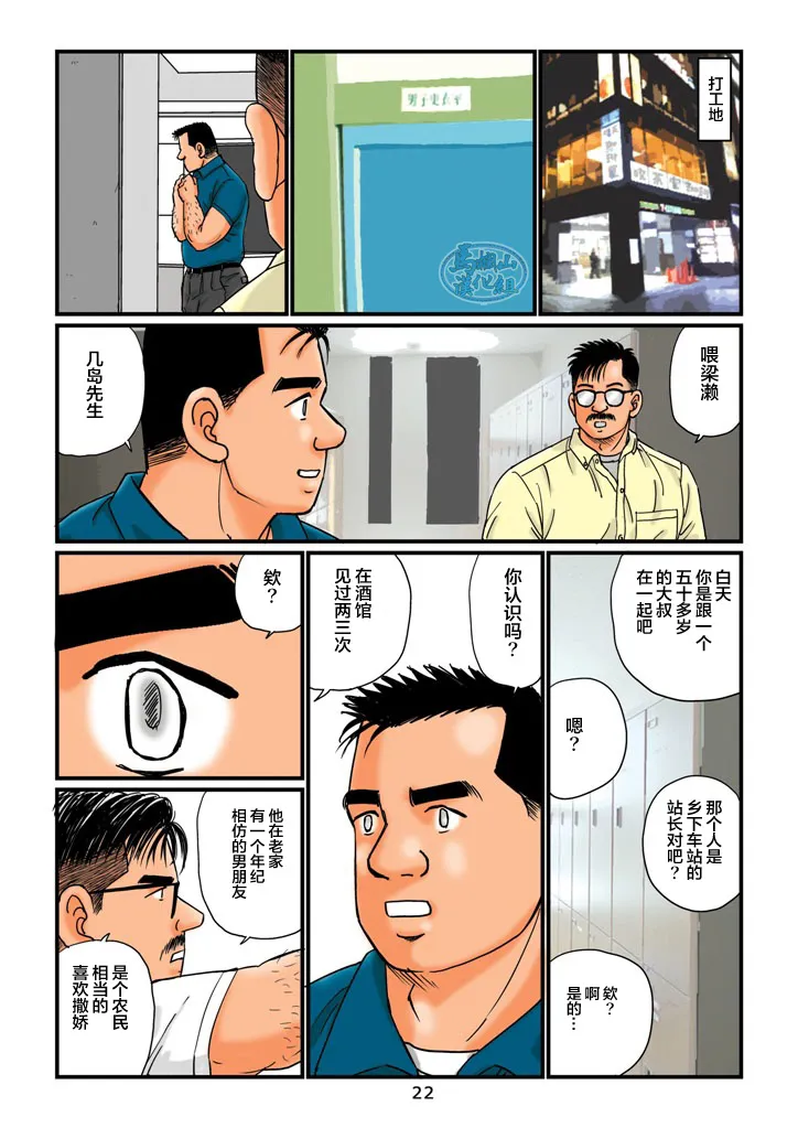 "Tetsudou-in no Roman" Dainikai Ekichou-san to no Yoru | 「铁道员的浪漫」第二回 与站长在一起的夜 | Page 22