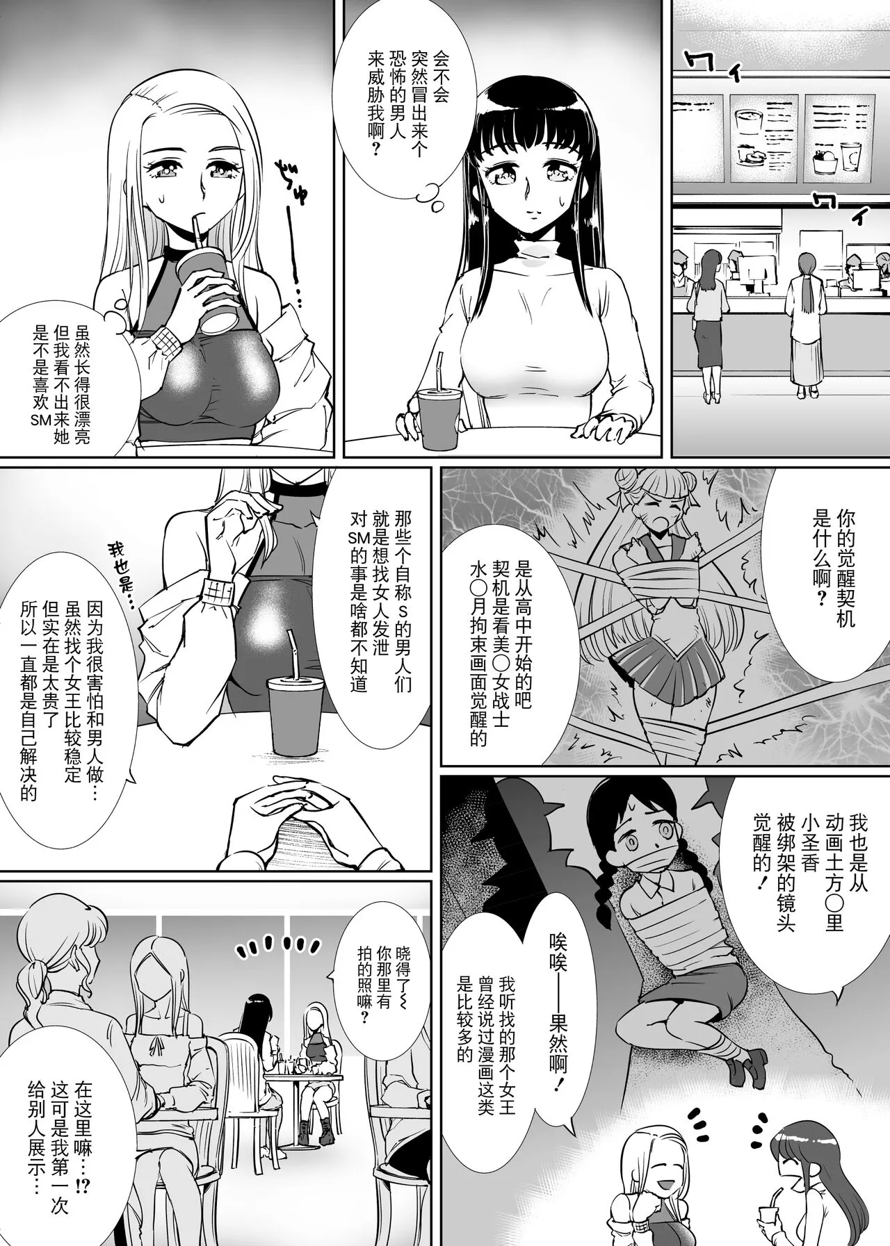 SM Matching ~Kinbaku Ojou Kousoku Gal~ | Page 3