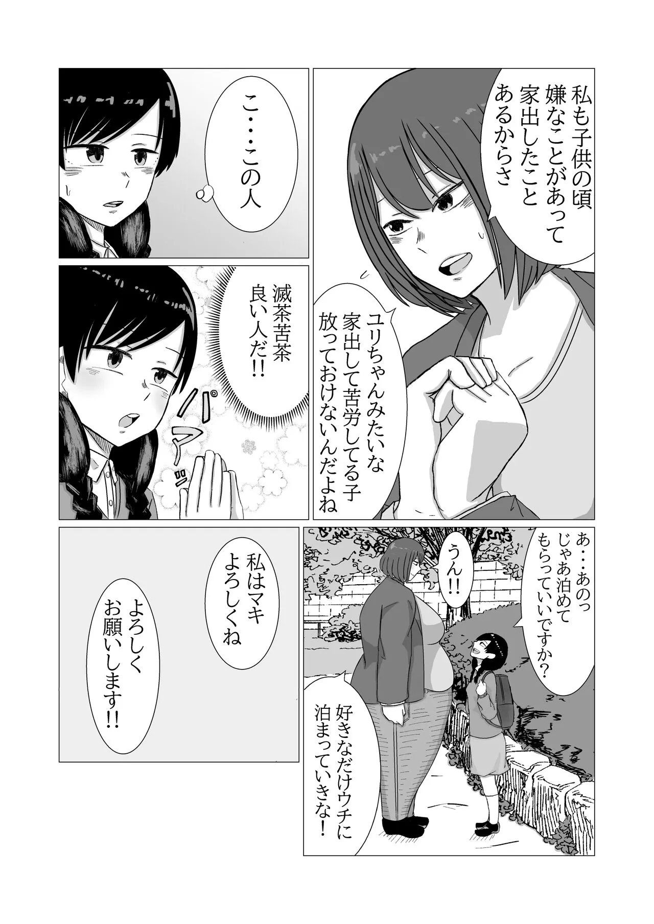 家出ロリが肥満ふたなり女に無理やりやられちゃう話 | Page 5