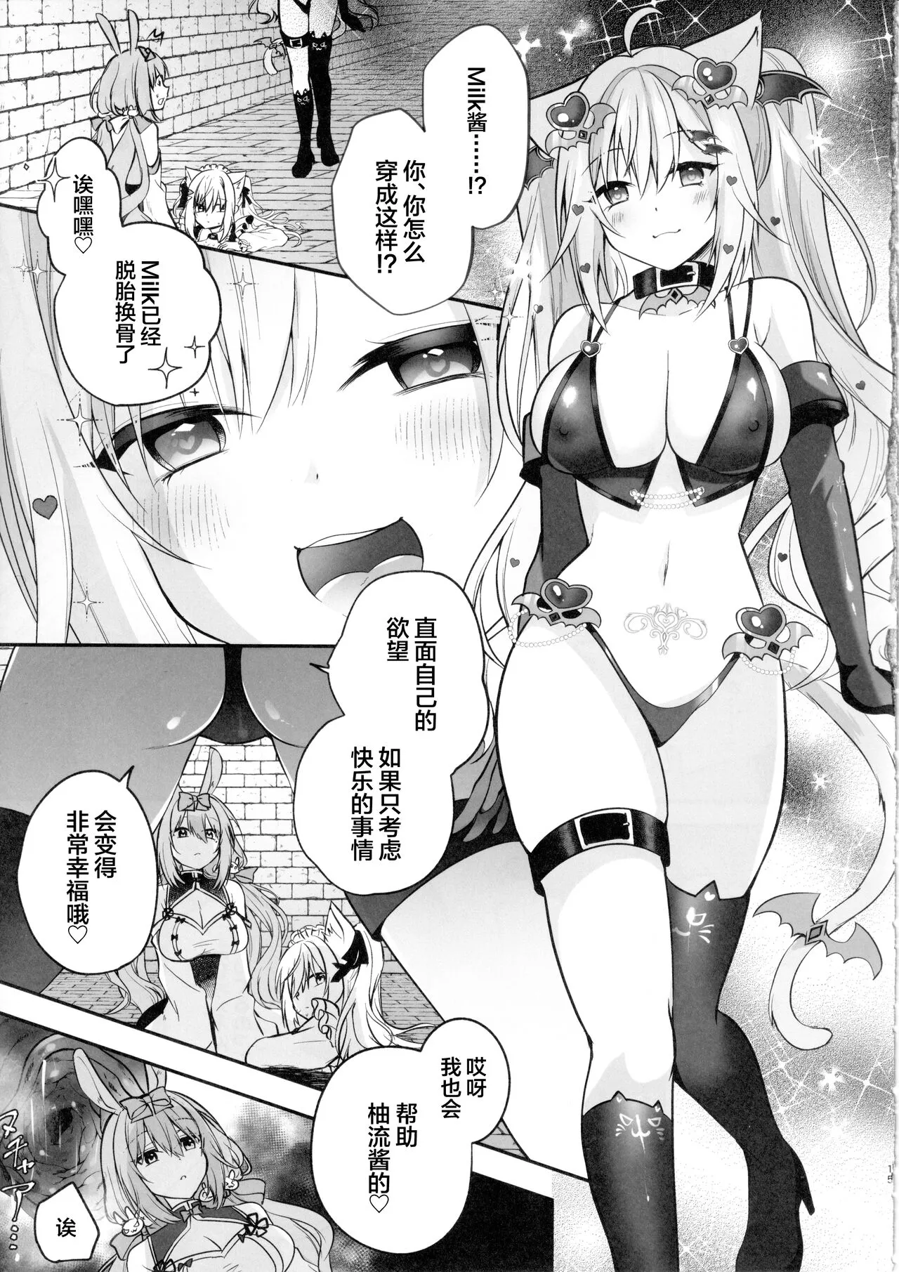 NPro Ero Trap Dungeon -Akuochi Hen- | Page 14