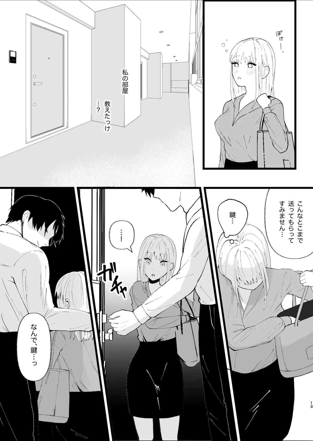 Yasashi Senpai no Shotai wa Kyoai no Yandere Danshi | Page 13