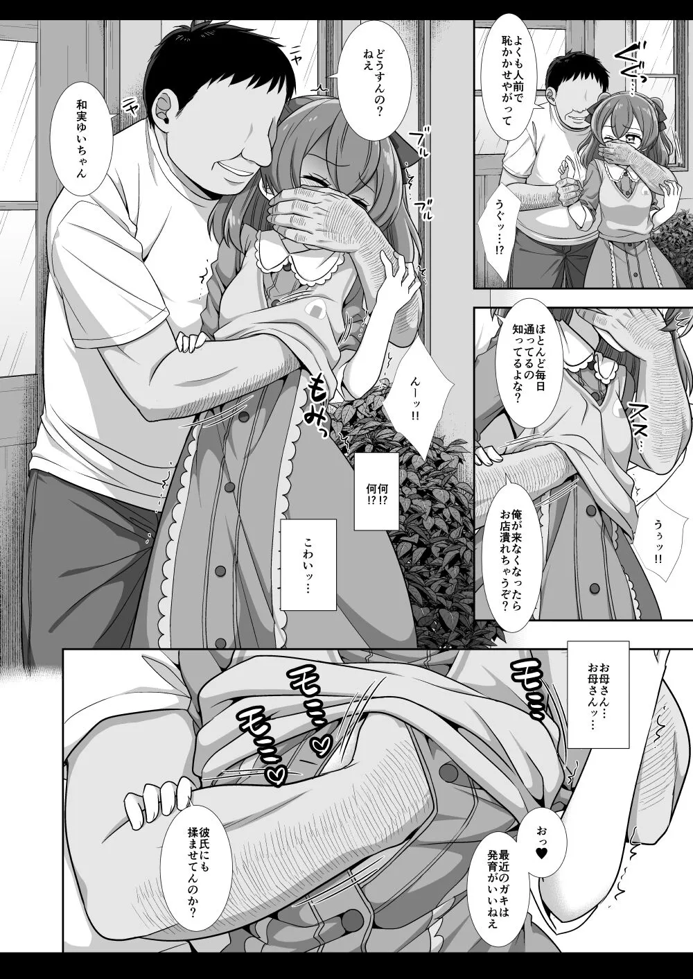 Precure Ryoujoku 13 Nagomi Yui | Page 7