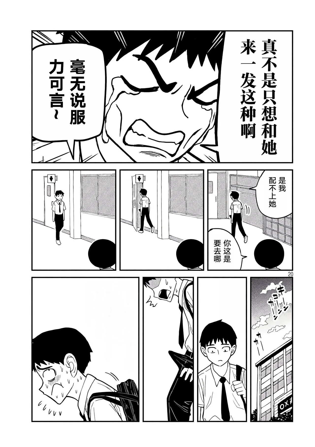 だれでも抱けるキミが好き | 喜欢来者不拒的你 | Page 21