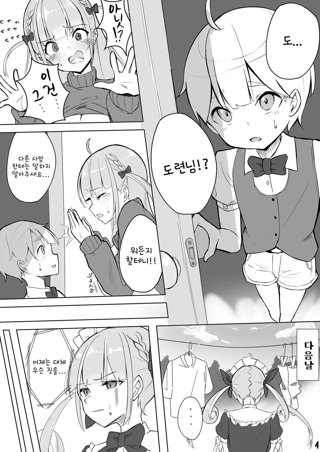 Aqu-tan no OneShota | 아쿠땅의 오네쇼타 | Page 5