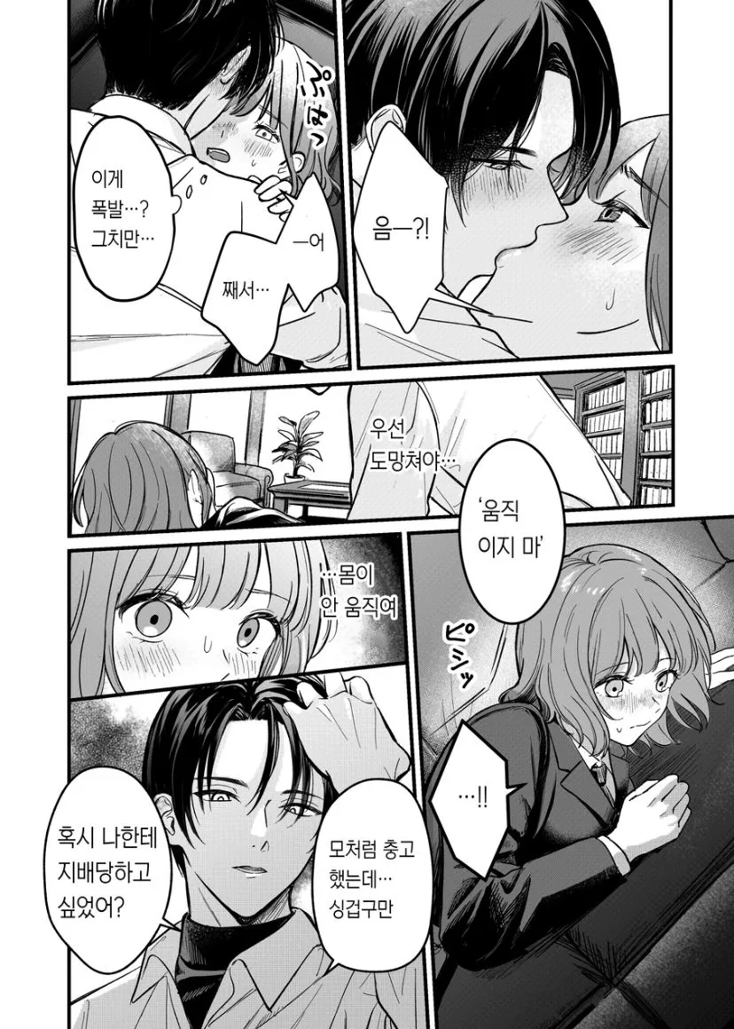 Shihai Shita no wa Docchi? | Page 15