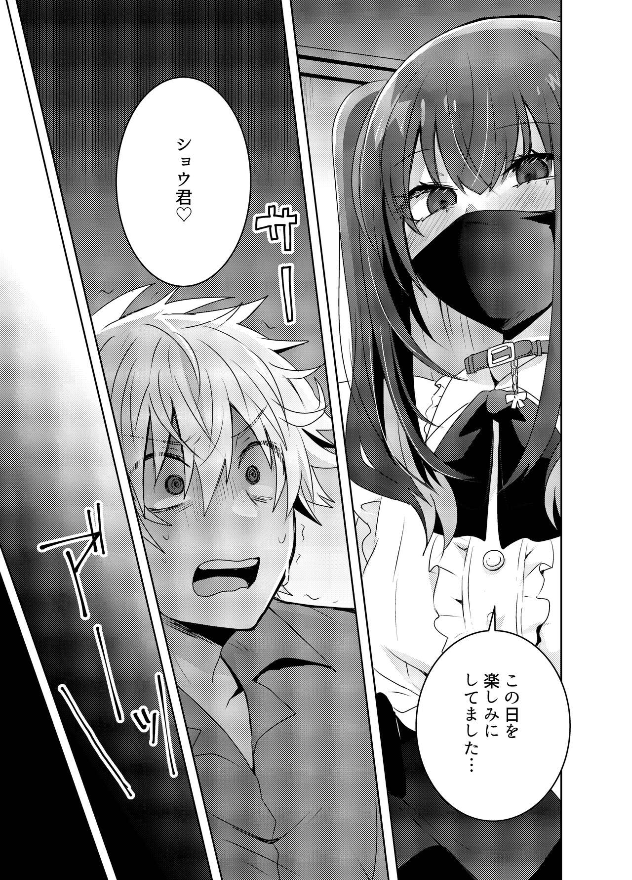 Jiraikei Yuu-chan  to Host no Shu-kun | Page 14