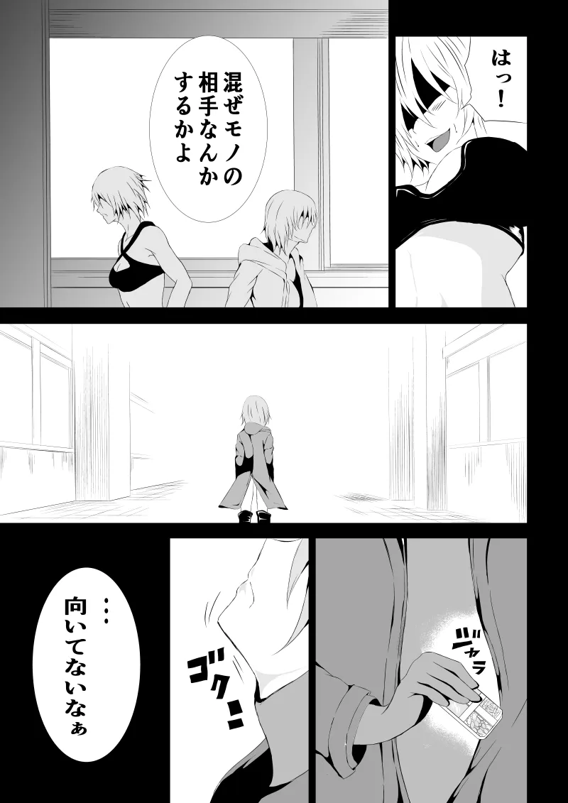 BLACK&ROSE ZERO ‐2‐ | Page 9