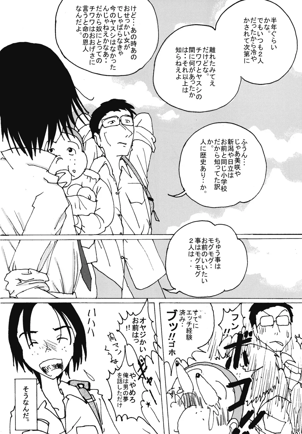 "Mune Ippai no Dizzy" Ch. 4 | Page 13