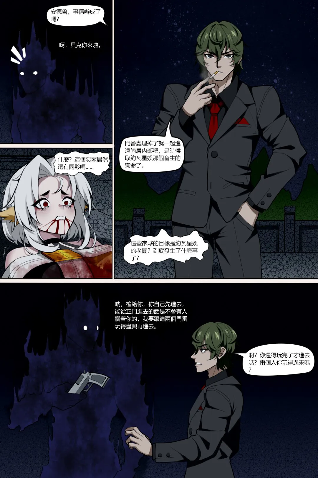 濱蓮市第五章：門番雙子 | Page 13