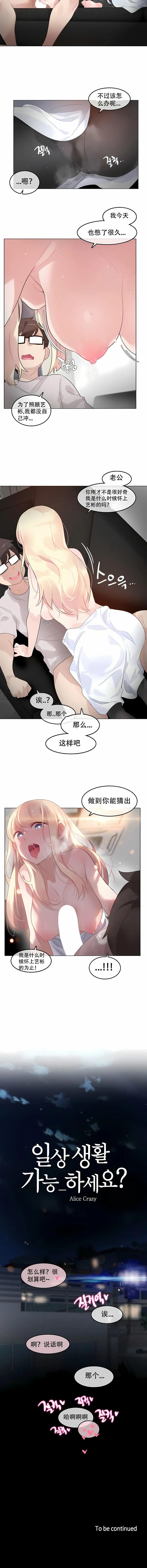 一个变态的日常生活 | A Pervert's Daily Life 第1-4季 1-144 | Page 465