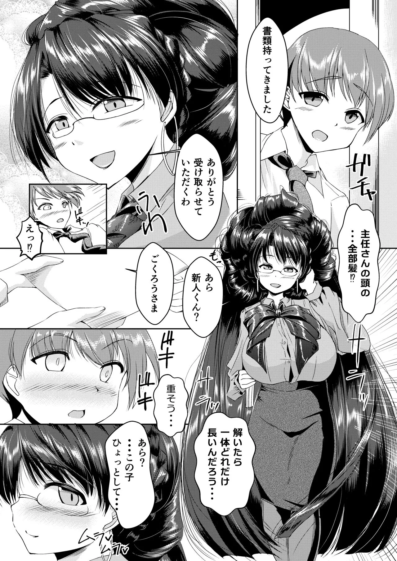 お局さんが髪で搾り取ってくる話 | Page 2