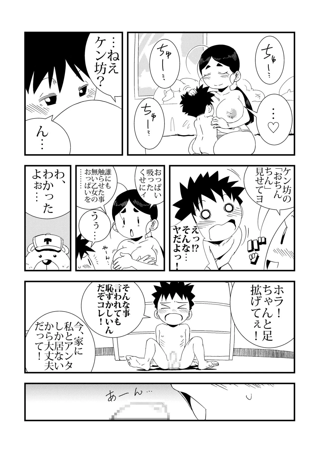 to Tonari no Nee-chan | Page 13