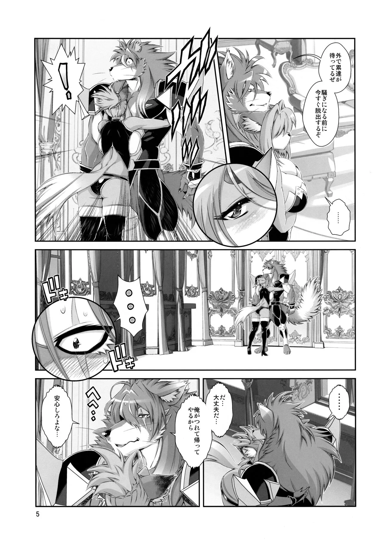 Mahou no Juujin Foxy Rena 19 | Page 6