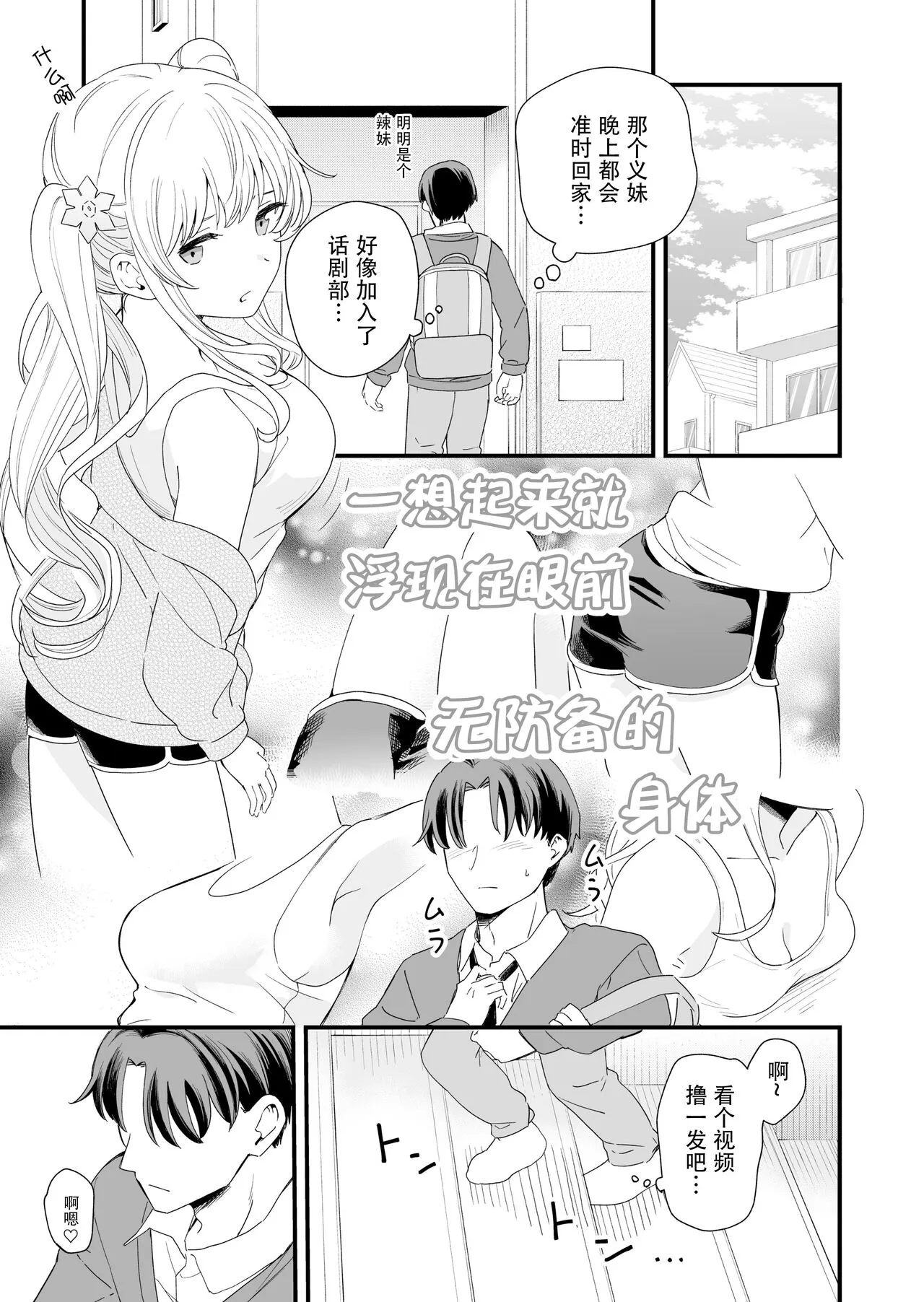 Sasete kureru Gimai to no 3-gatsu 3-nichi | Page 4