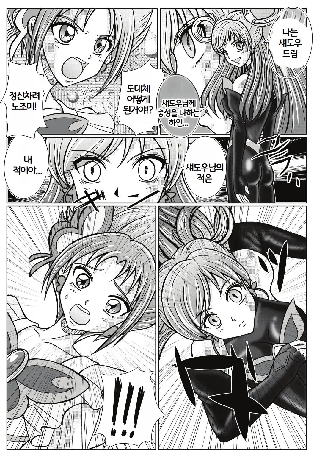 Mou Hitotsu no Ketsumatsu ~Henshin Heroine Kairaku Sennou Yes!! Precure 5 Hen~ | Page 23