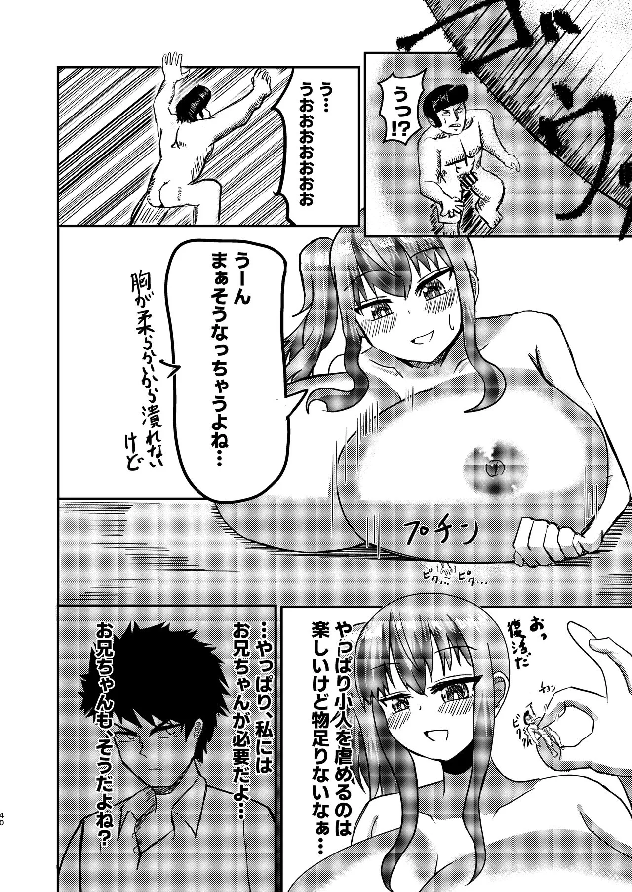 dekai mo ! biru yori ōkī imōto ga machi no shihaisha ni naru hanashi | Page 39