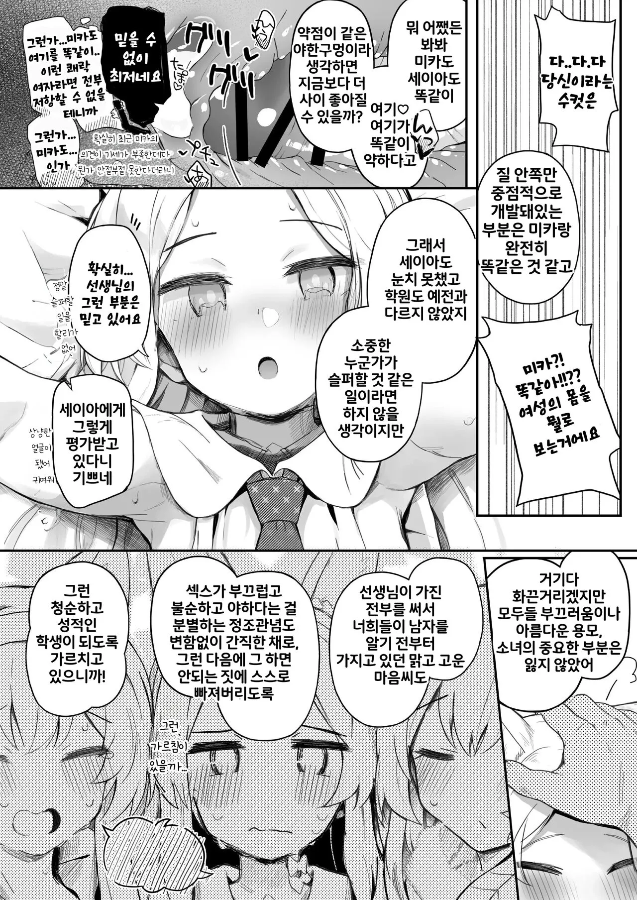 Trinity no Seijyotachi | 트리니티의 성녀들 | Page 28