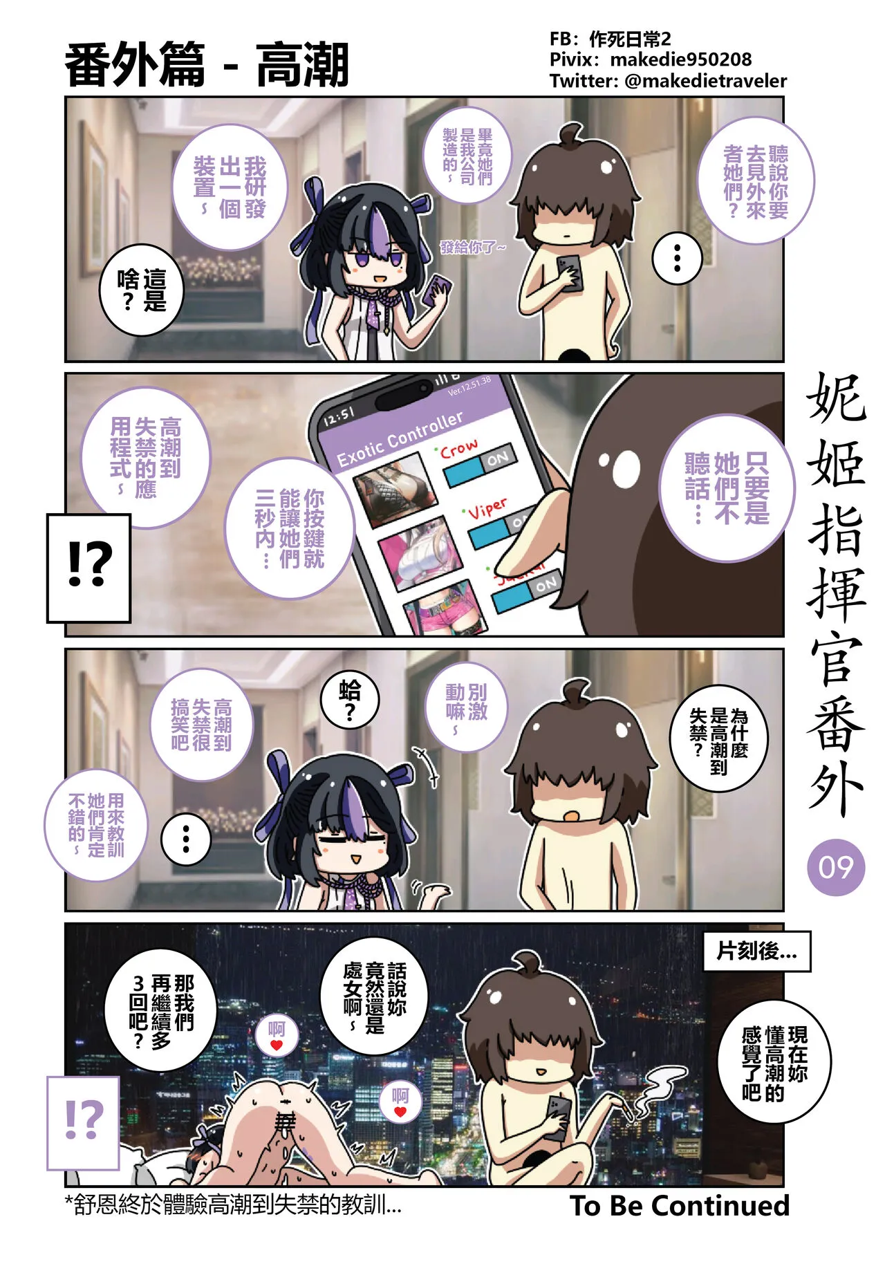 妮姬指挥官日常 | Page 15