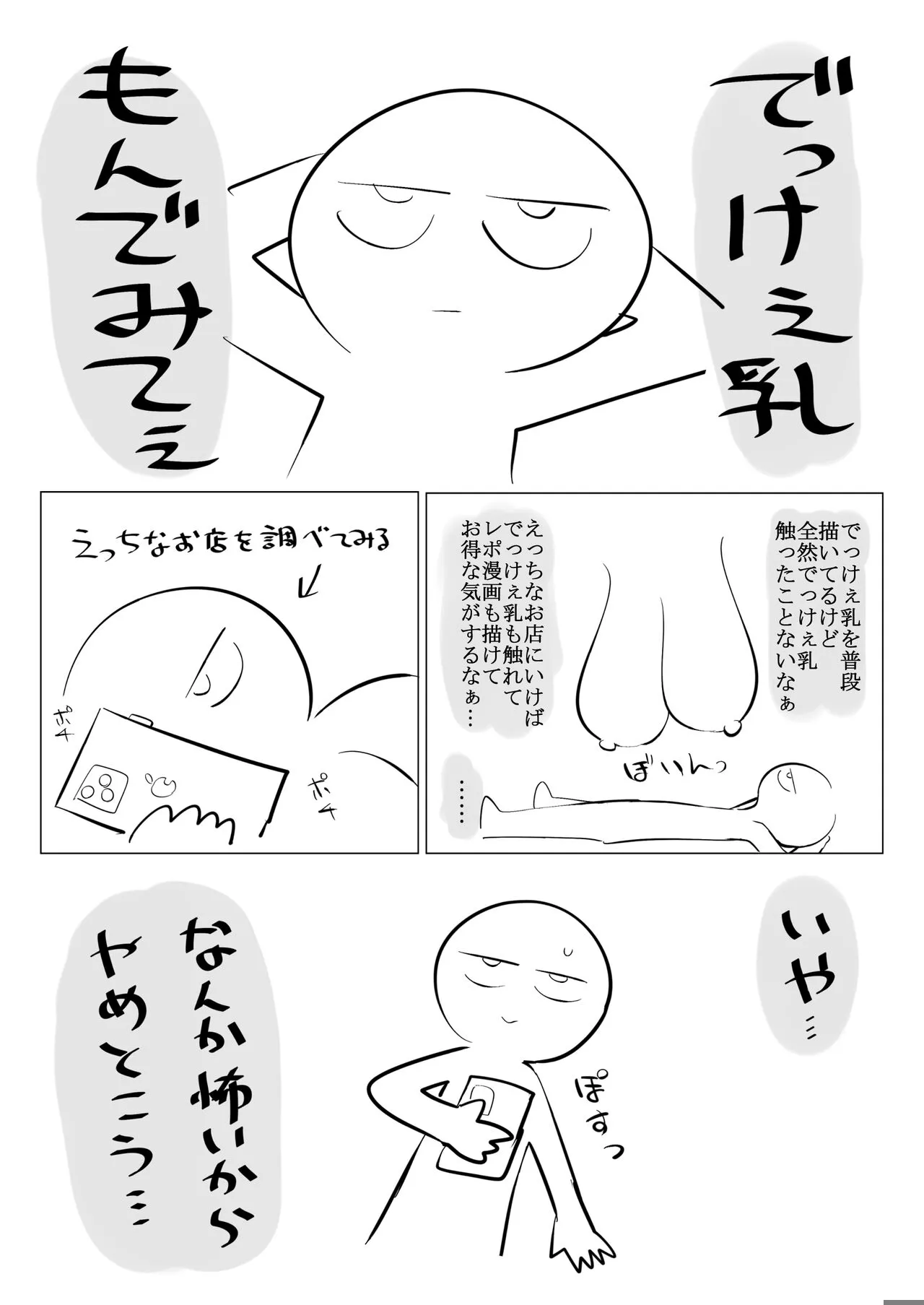 Huge Breast Massage Report Manga | Page 2