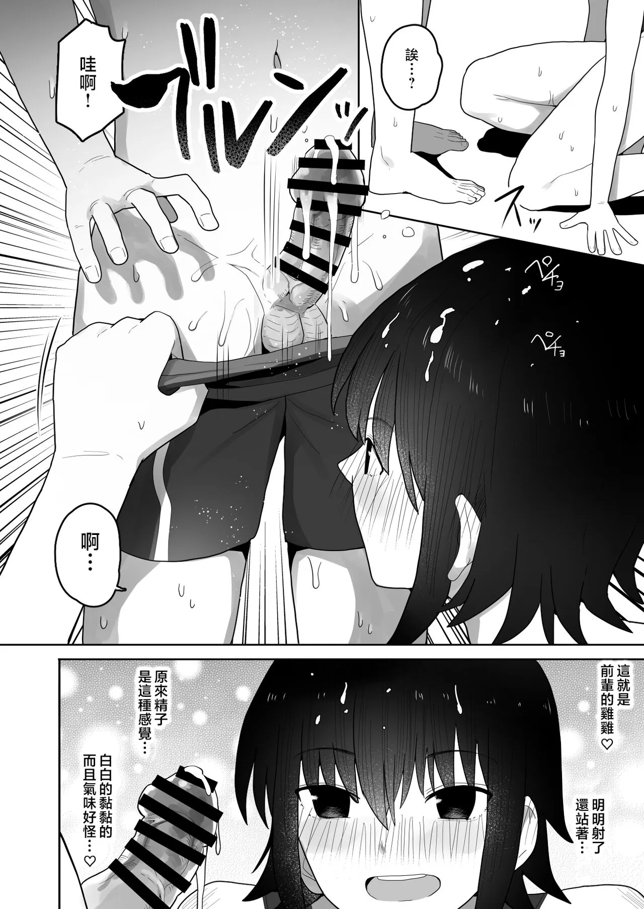 Koushinchou de Namaiki na Kouhai ga Jitsu wa Kojirase Dosukebe de, Boku no Koto ga Daisuki datta Hanashi | Page 25