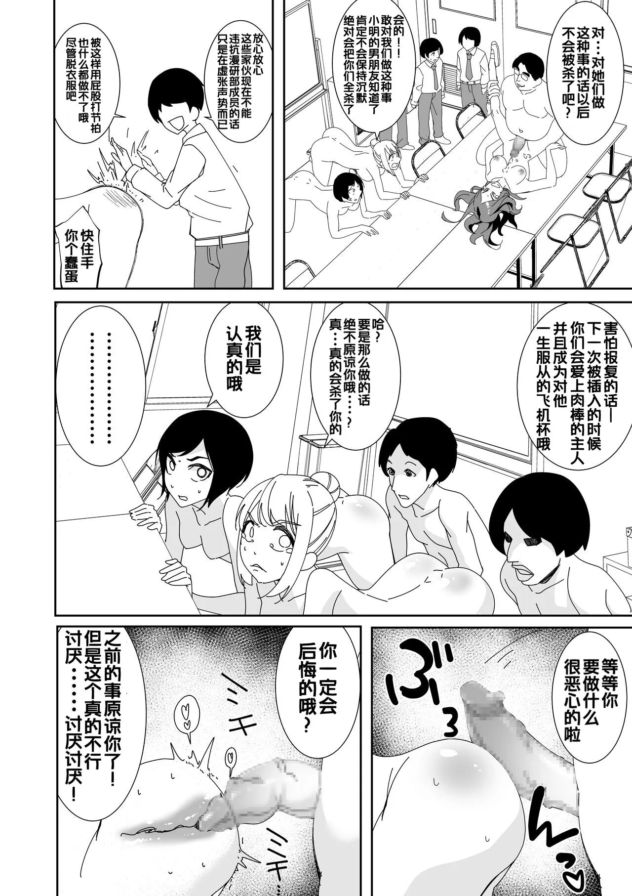 Saimin Appli de! ~Ore o Ijimeta Baka Onna o Onaho ni Shite Otaku Tomodachi ni Zoutei Shitemita~ | Page 14