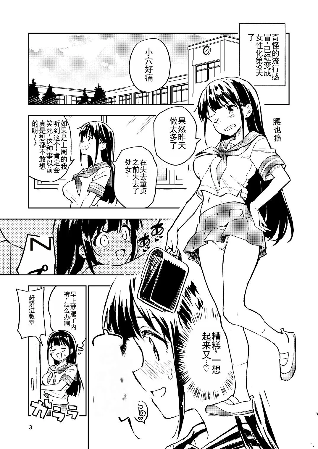 1-kagetsu Ninshin Shinakereba Otoko ni Modoreru Hanashi | Page 3