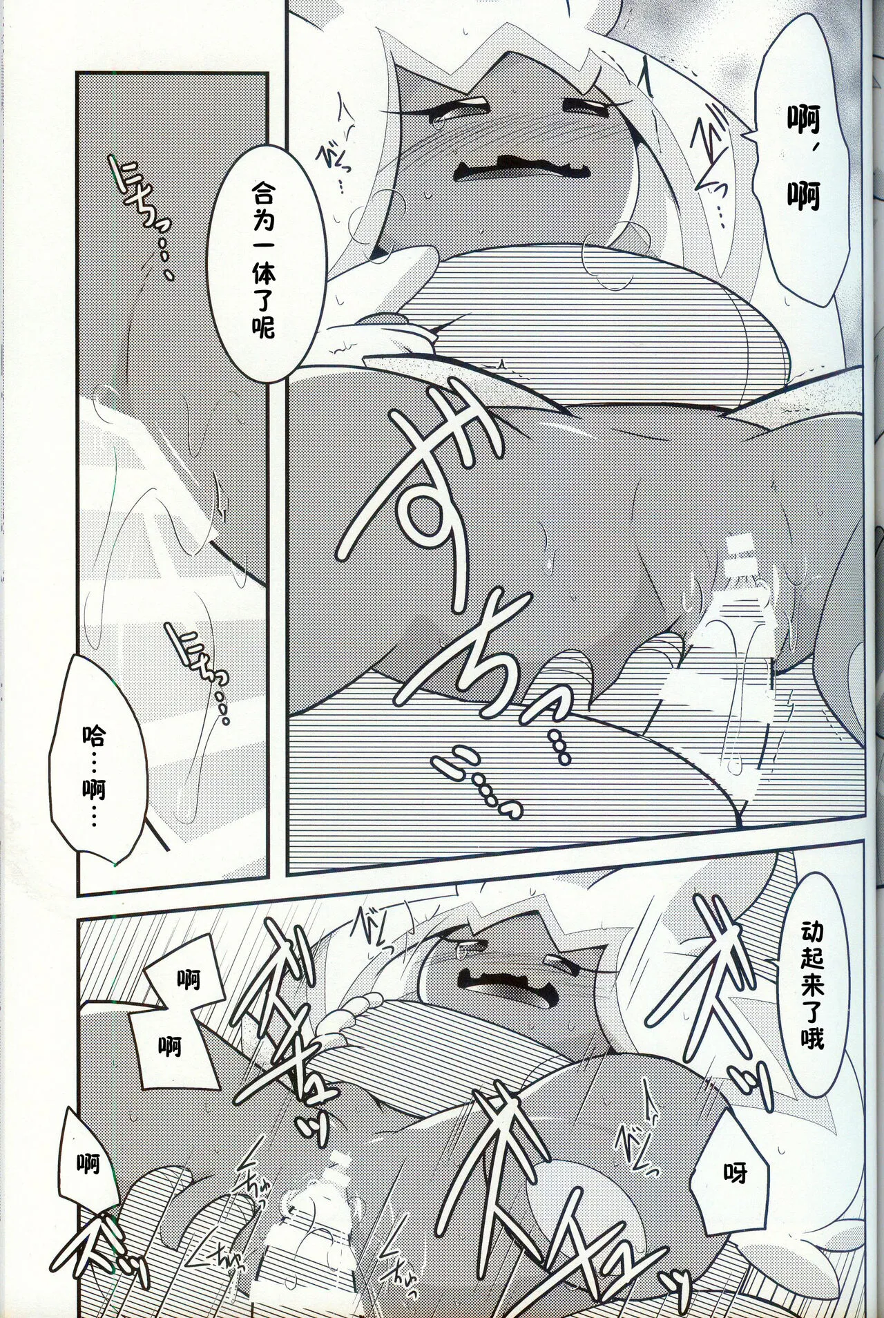 Yokohama no Safudeka | 横滨的塞富豪巨锻匠 | Page 48