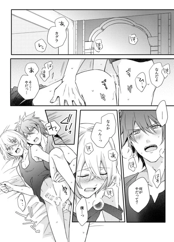 Usotsuki Beginners | Page 2