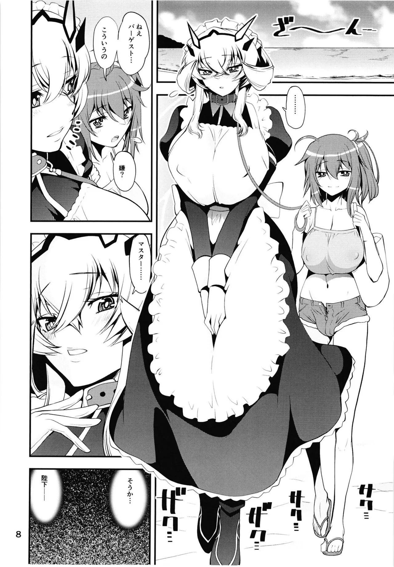 Boushoku!! Inu Maid | Page 8