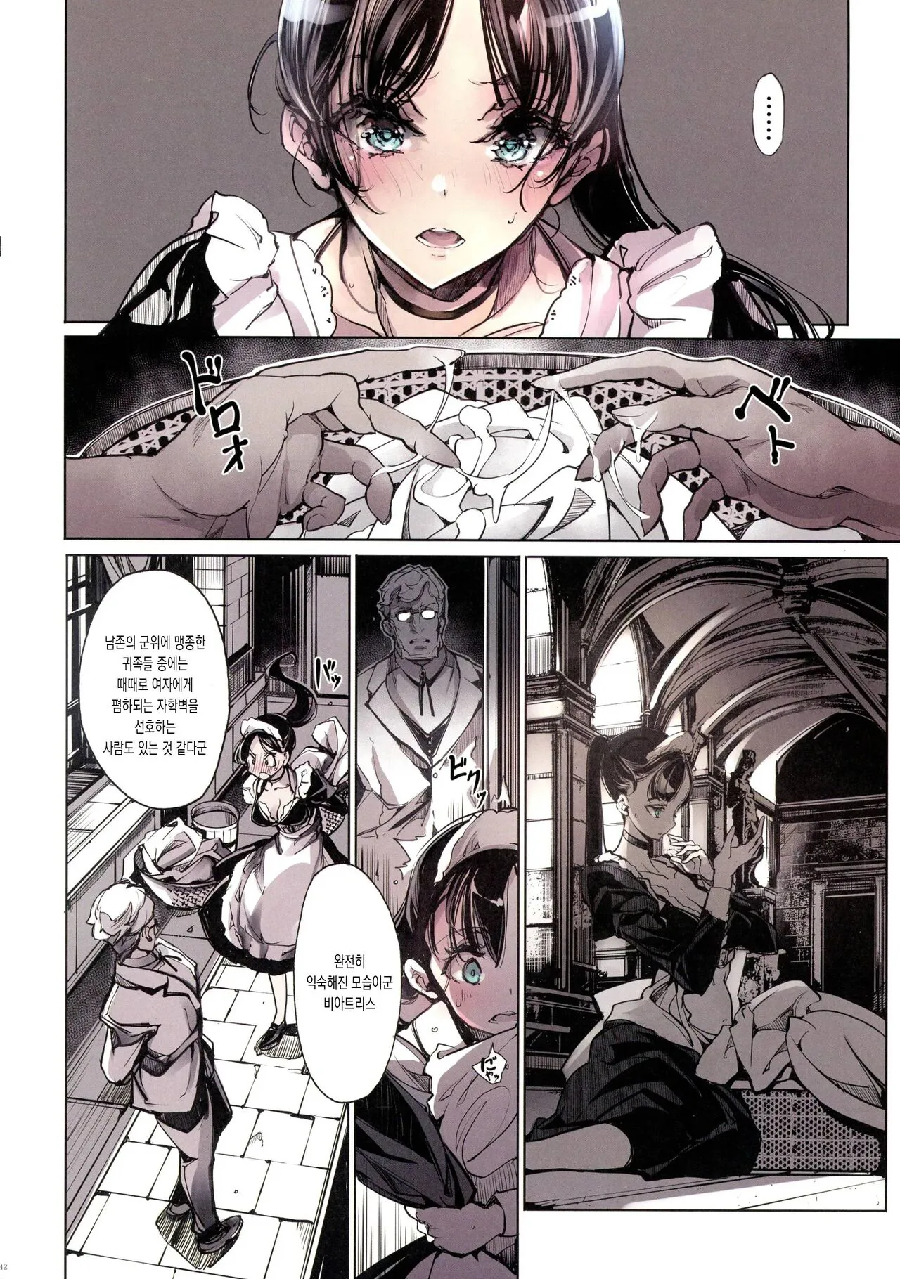 Beatrice Brothel 2 | 비아트리스 공주관 2 | Page 42