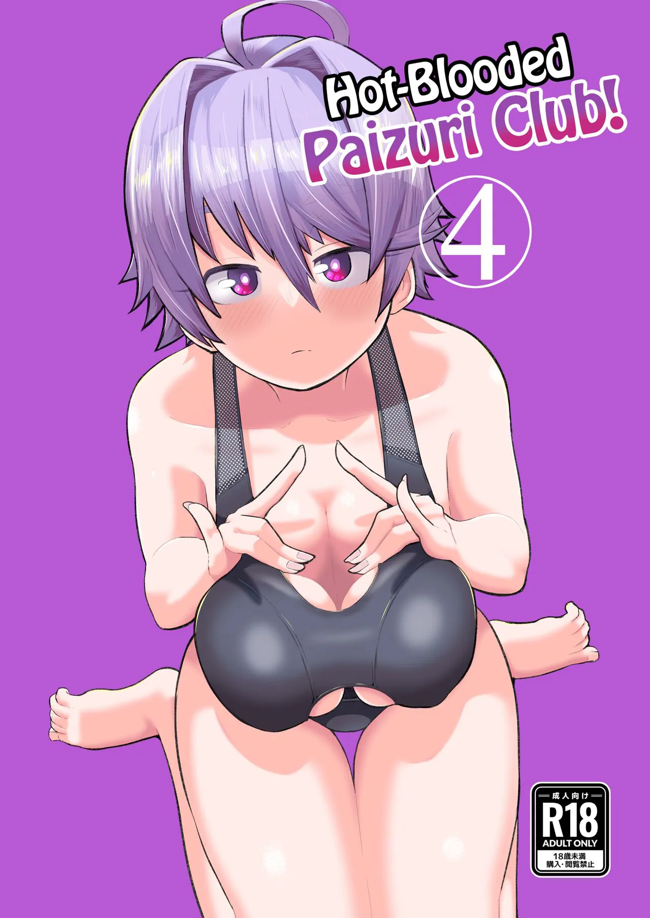 [moriya (tenkomori)] Hot-Blooded Paizuri Club!! 4 [English] [KillerStand][IkarosFaln]'s first page