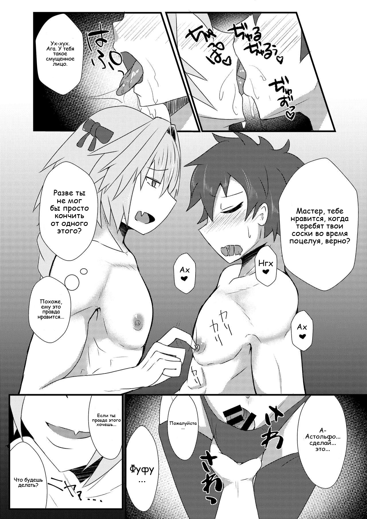 Astolfo-kun to Shinsatsu-kun to Lanling Wang-kun ga Gudao o Ijimeru Hon | A book about Astolfo, Shinsatsu-kun and Lan Ling Wang-kun bullying Gudao. | Page 5