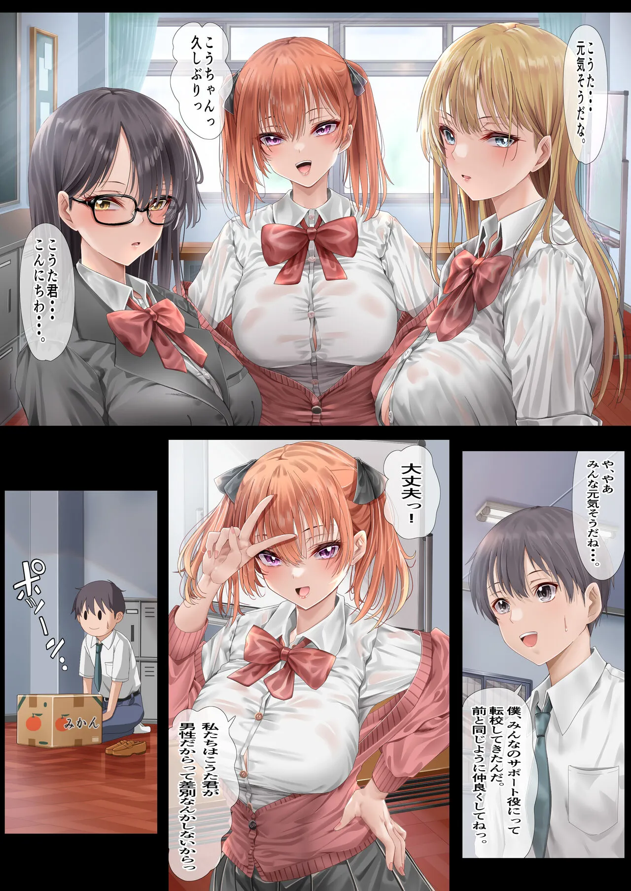 Harem Jogakuin Seitokai Kyonyuu Osananajimi-tachi wo Gachigachi Chin〇 de Kan Ochi saseta Hanashi | Page 66