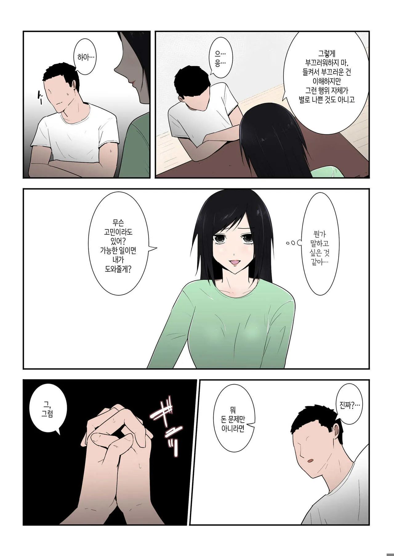 Kaa-san Ichido de Iikara…！|  엄마 한 번만이라도 좋으니까...! | Page 5