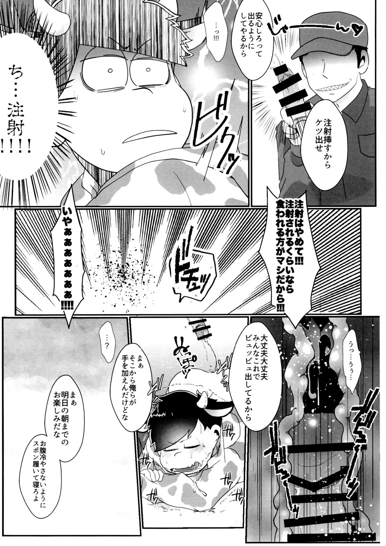 Kairaku ni yowai Ichimatsu ga harande bonyū dashi tari boko sa re tari rettoka shokushuzeme sa rerukedo daitai ochi wa isshona mobu ichi no erobon | Page 4