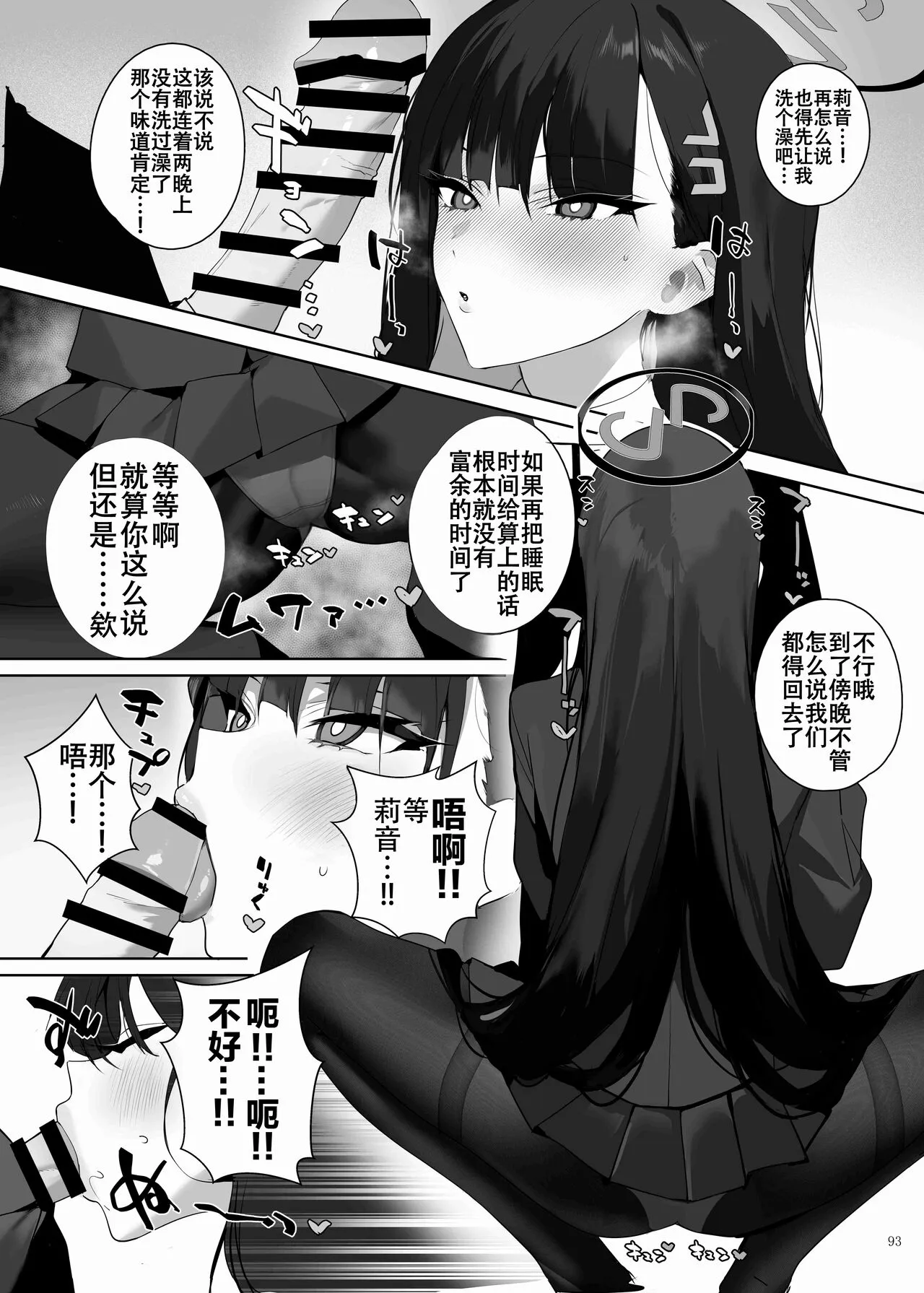 BluArch Icha Love Ero Goudou "Zetsurin Taisai" | 蔚蓝档案浓密恩爱エロ合同「绝伦大祭」 | Page 95