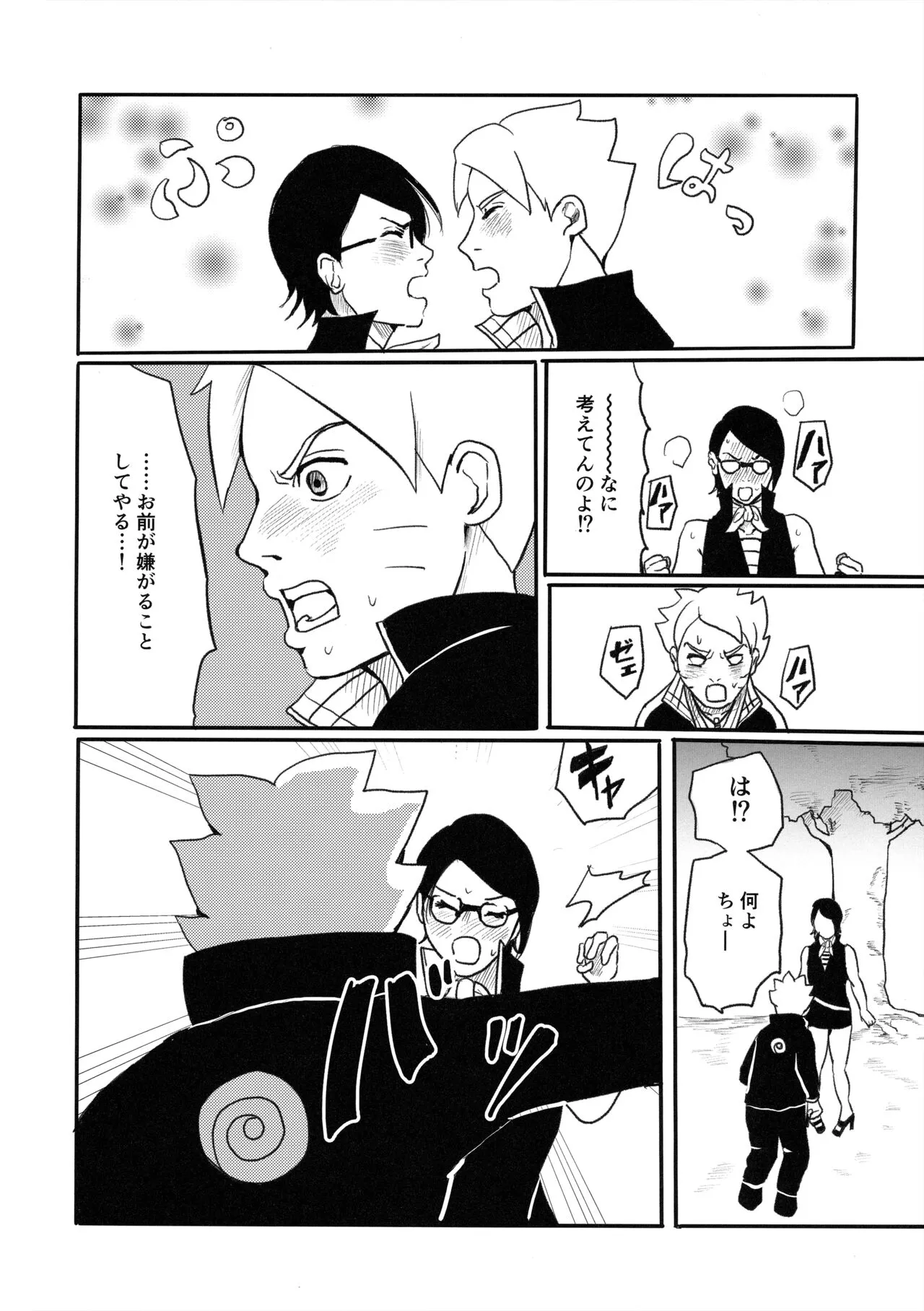 Baka to Boruto to Shannaro | Page 29