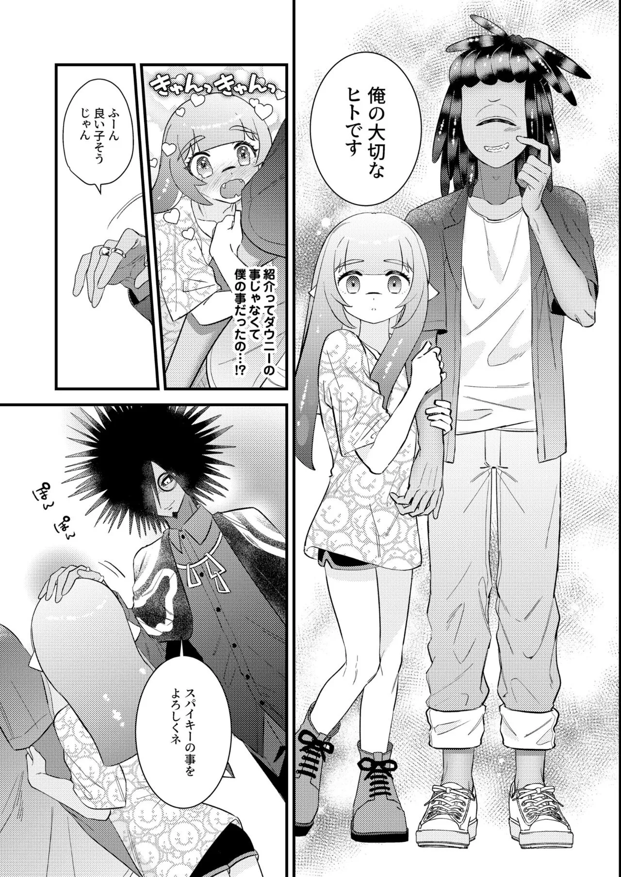 Uketomete Taisai no My Darling! | Page 38