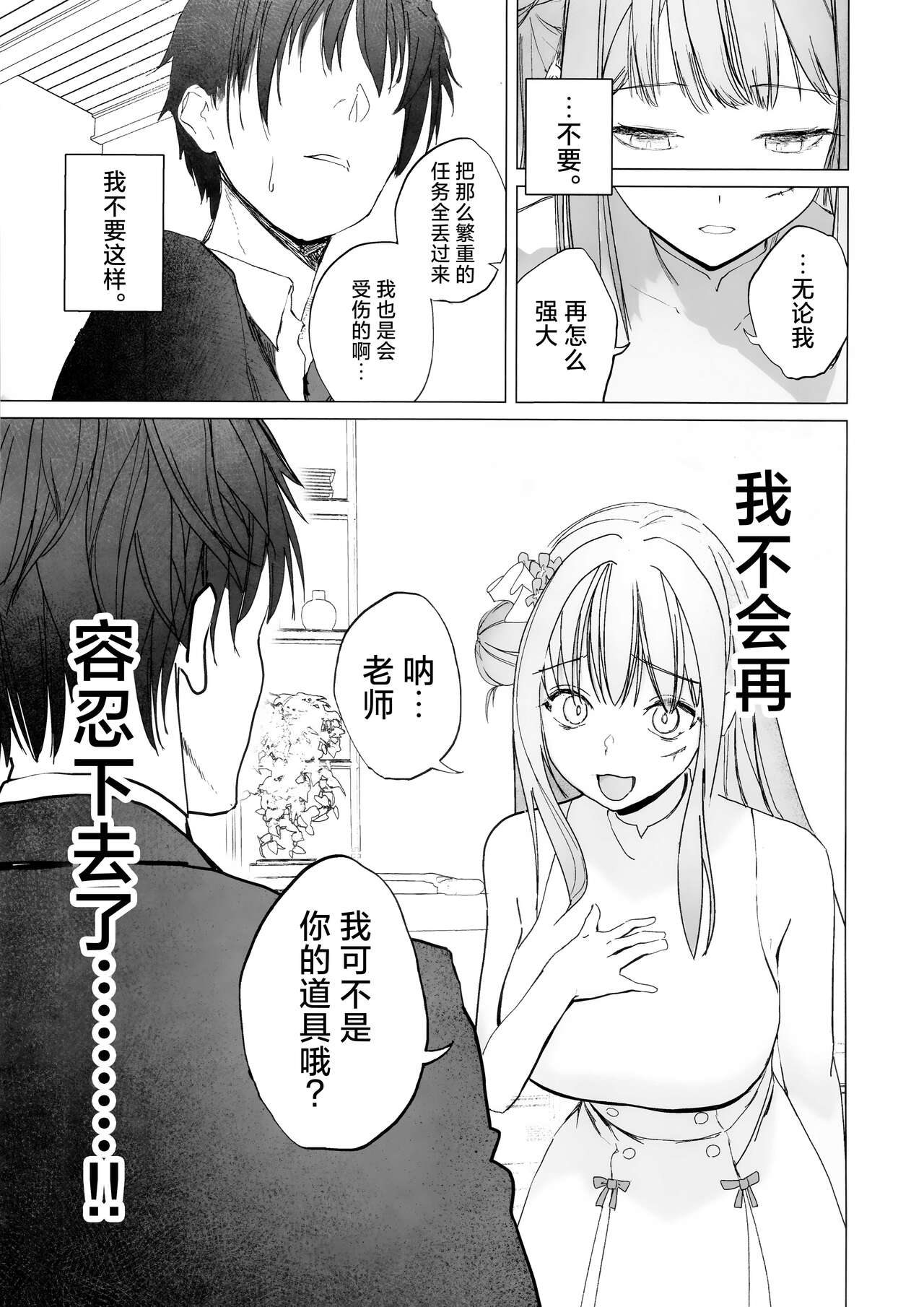 Shinyaku Kihatsusei no Koufuku | 新约 挥发性的幸福 | Page 9