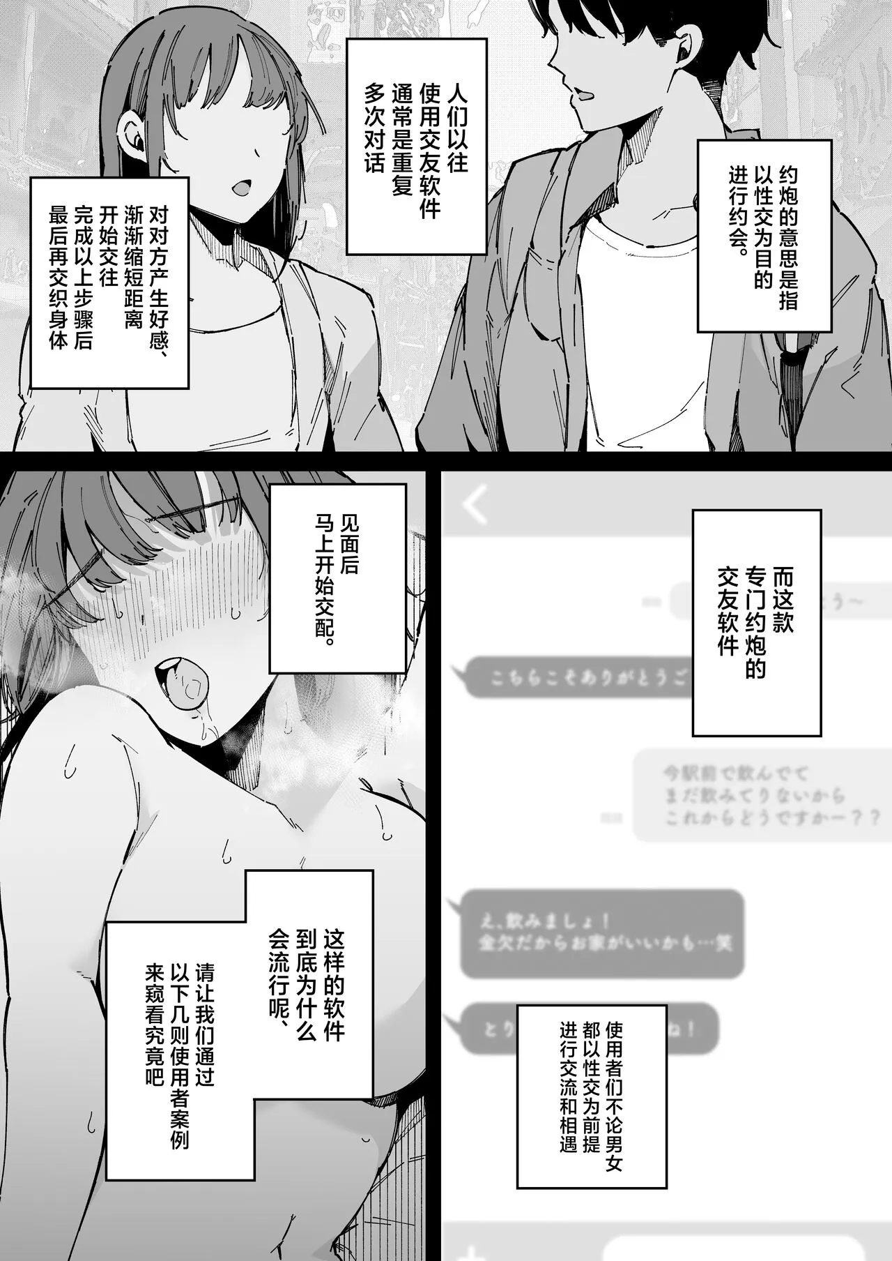 Yarimoku Senyou Matching Appli | Page 3