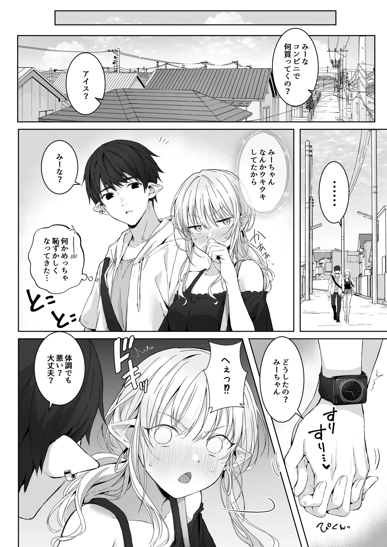 Ecchi no Toki Dake, Chotto S. ～Fudan wa Otonashii Kareshi ni Hitasura Yasashiku Semerareru～ | Page 8