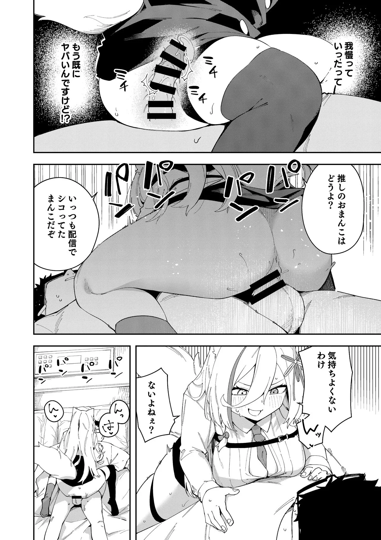 Oshi Haishinsha wa Ore dake no Senyou Manko. Saimin Kakete Ero-kei Haishinsha o Itsudemo Dokomade Hamemakuru ~Ronomiya Hinagiku no Baai~ | Page 20